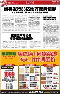 闽将发行83亿地方政府债券_东南快报数字报