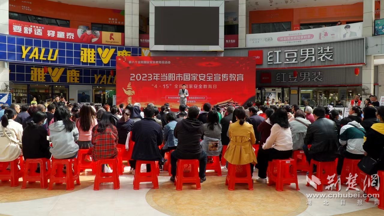 当阳开展全民国家安全教育日活动